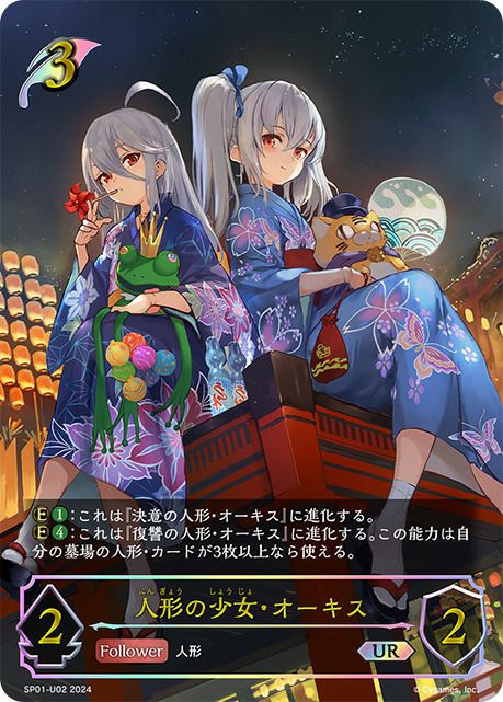 人形の少女・オーキス（SP01-U02）［UR］｜シャドウバース エボルヴ