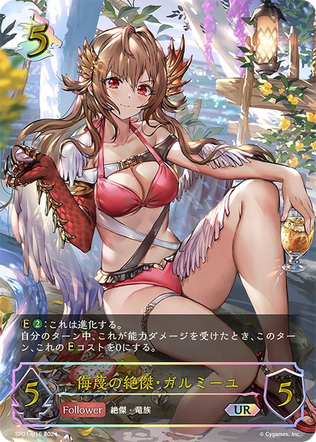 烈絶の侮蔑・ガルミーユ　ur セット　シャドウバースエボルヴ 侮蔑の絶傑・ガルミーユ（SP01-U16）［UR］｜シャドウバース エボルヴ