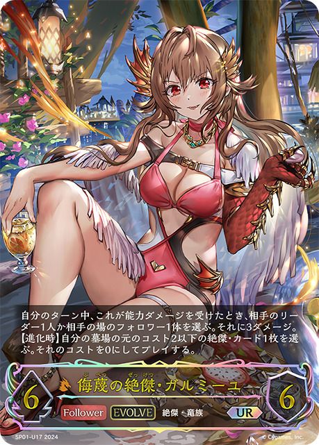 侮蔑の絶傑・ガルミーユ（SP01-U17）［UR］｜シャドウバース エボルヴ