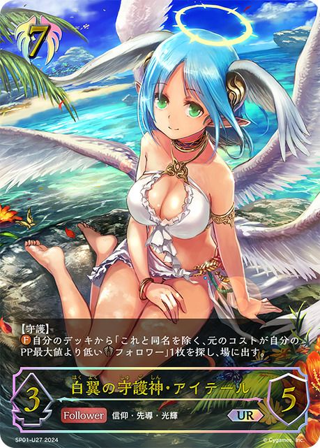⭐️【PSA 10】白翼の守護神・アイテール UR SP01-U27 白翼の守護神・アイテール（SP01-U27）［UR］｜シャドウバース エボルヴ