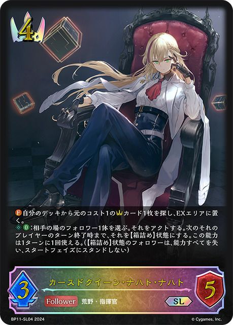 カースドクイーン・ナハト・ナハト（BP11-SL04）［SL］｜シャドウ
