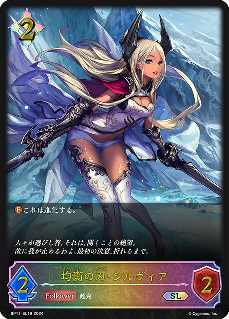 優美な猫姉妹・シャム＆シャマ（BP11-SL03）［SL］｜シャドウバース