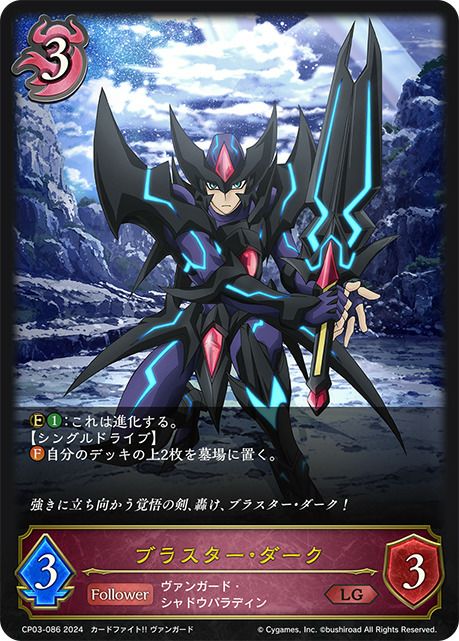 ヴァンガード・シャドウパラディンに関する商品｜シャドウバース