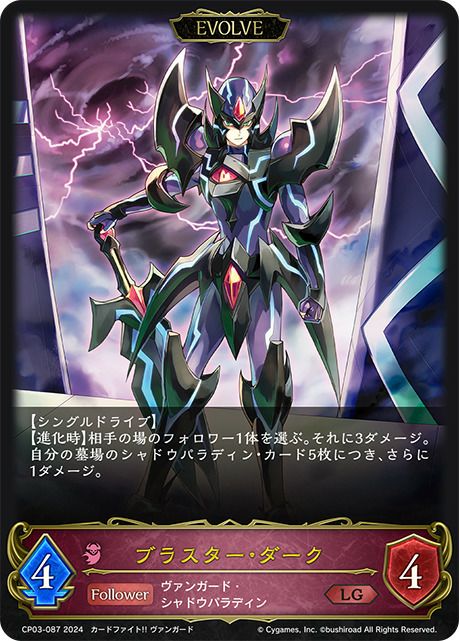 ヴァンガード・シャドウパラディンに関する商品｜シャドウバース