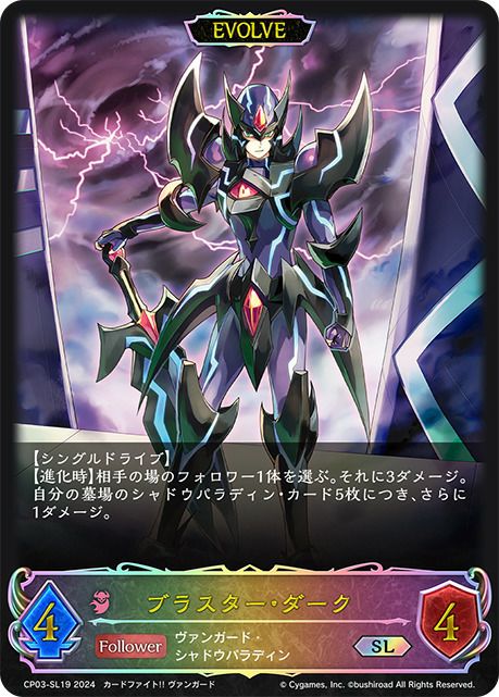 ブラスター・ダーク（CP03-SL19）［SL］｜シャドウバース エボルヴ