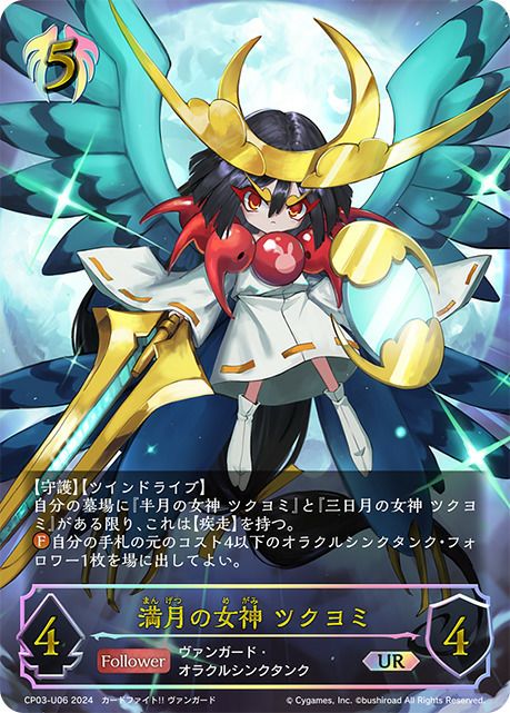 ヴァンガード・オラクルシンクタンクに関する商品｜シャドウバース