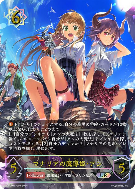 マナリアの魔導姫・アン（DSD01a-U01）［UR］｜シャドウバース エボルヴ