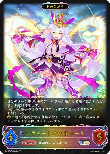 真紅のローズクイーン（BP08-069）［LG］｜シャドウバース エボルヴ