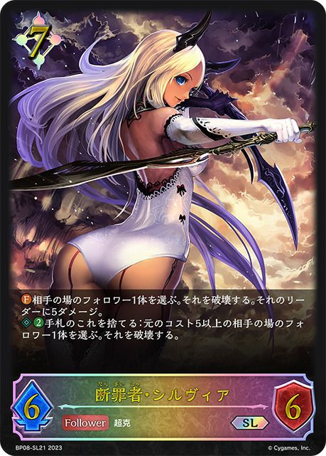 神の盾・ブローディア（BP08-SL17）［SL］｜シャドウバース エボルヴ