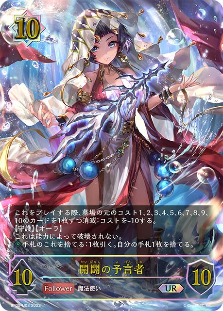 開闢の予言者 UR 3枚 開闢の予言者（BP08-U03）［UR］｜シャドウバース エボルヴ｜PRICE