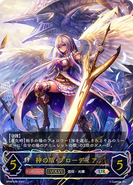 開闢の予言者（BP08-U03）［UR］｜シャドウバース エボルヴ｜PRICE