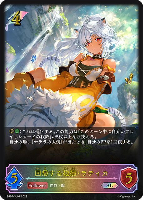 シャドウバースエボルヴ 回帰する抱擁・ラティカ SL＋UR 3-3セット 回帰する抱擁・ラティカ｜Shadowverse Portal｜シャドウバースポータル