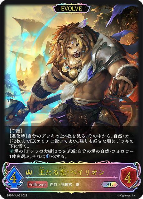 回帰する抱擁・ラティカ（BP07-SL02）［SL］｜シャドウバース エボルヴ