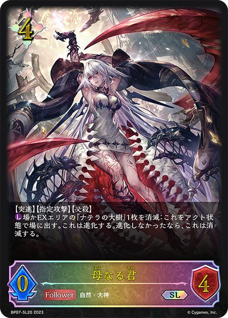 回帰する抱擁・ラティカ　SL+URセット 回帰する抱擁・ラティカ(EVOLVE)【SL】{BP07-SL02}《エルフ》