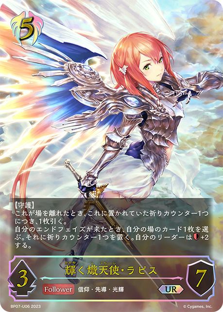 エレメントシャーマン・ライリー（BP07-U03）［UR］｜シャドウバース