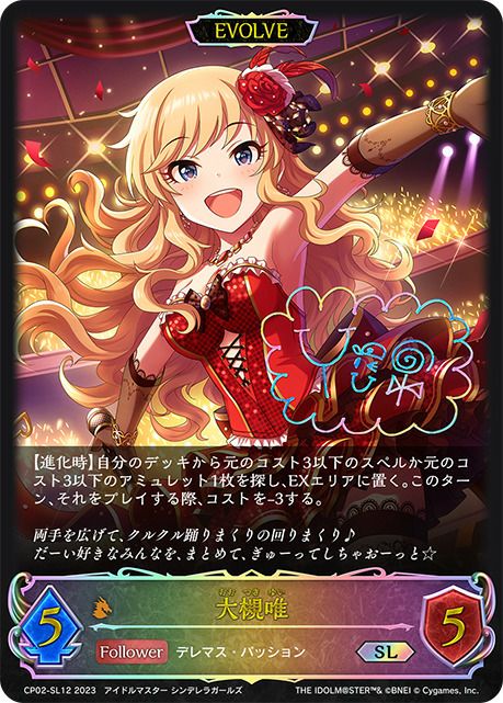 大槻唯（CP02-SL12）［SL］｜シャドウバース エボルヴ｜PRICE BASE通販