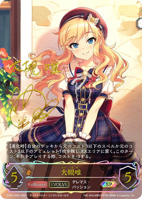 シャドウバースエボルヴ 大槻唯 SP BGS10 ブラックラベル 大槻唯（CP02-SP07）［SP］｜シャドウバース エボルヴ｜PRICE BASE通販