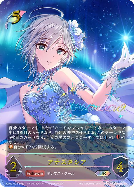 アナスタシア（CP02-U02）［UR］｜シャドウバース エボルヴ｜PRICE