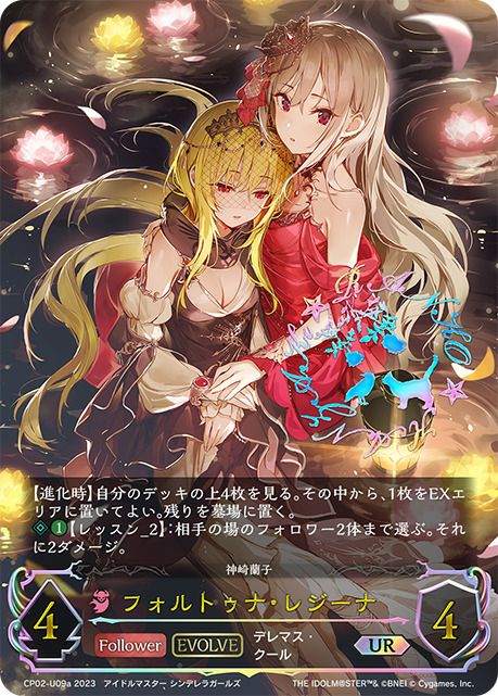Asterisk）（CP02-U01a）［UR］｜シャドウバース エボルヴ