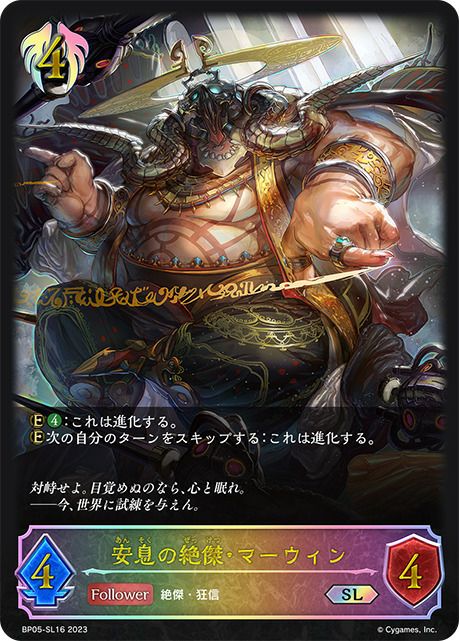 真実の絶傑・ライオ（BP05-SL07）［SL］｜シャドウバース エボルヴ