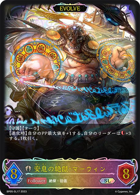 簒奪の絶傑・オクトリス（BP05-SL05）［SL］｜シャドウバース エボルヴ