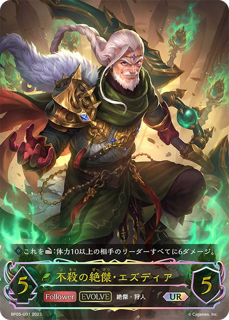 簒奪の絶傑・オクトリス（BP05-SL05）［SL］｜シャドウバース エボルヴ