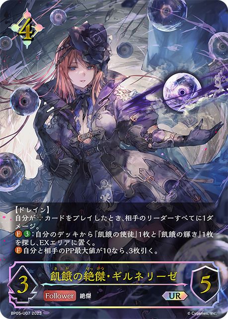 BGS10>PSA10 ギルネリーゼ UR BP05-U07 飢餓の絶傑・ギルネリーゼ(UR)(BP05-U07) | 福福トレカ シャドウバース