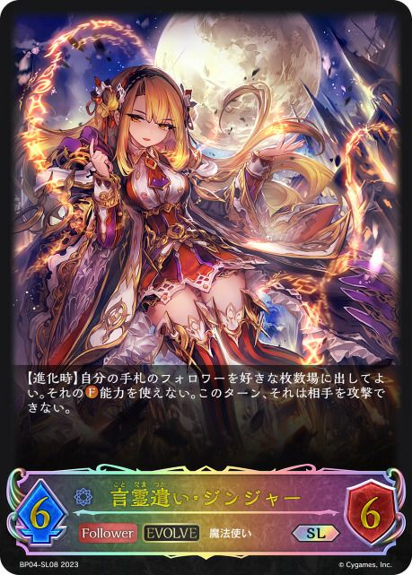 ブースターパック第4弾「天星神話」に関する商品｜シャドウバース