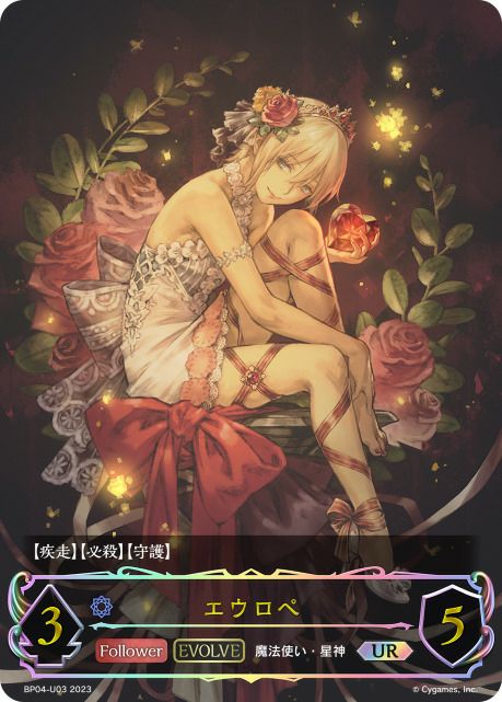 ブースターパック第4弾「天星神話」に関する商品｜シャドウバース