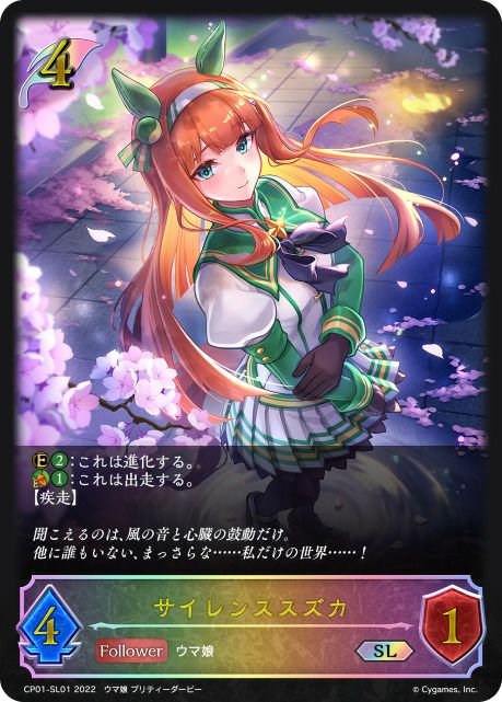 ウマ娘 プリティーダービーに関する商品｜シャドウバース エボルヴ