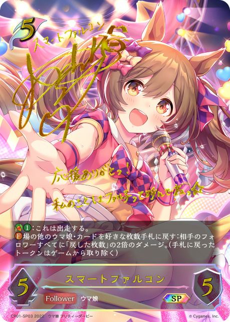 スマートファルコン（CP01-SP03）［SP］｜シャドウバース エボルヴ