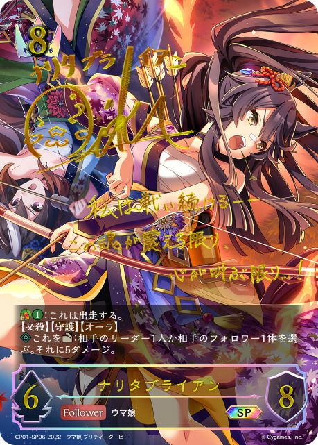 ナリタブライアン（CP01-SP06）［SP］｜シャドウバース エボルヴ