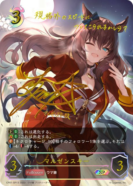 アグネスタキオン（CP01-SP07）［SP］｜シャドウバース エボルヴ
