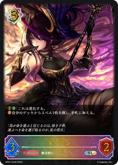 海底都市王・乙姫（BP01-SL05）［SL］｜シャドウバース エボルヴ