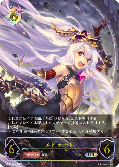 海底都市王・乙姫（BP01-U02）［UR］｜シャドウバース エボルヴ｜PRICE