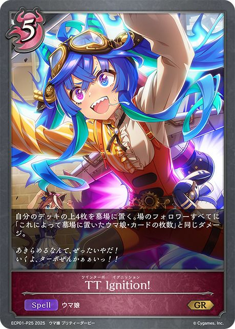 シャドウバースエボルヴ　うま娘コラボ EXコラボパック「ウマ娘 プリティーダービー」に関する商品｜シャドウ