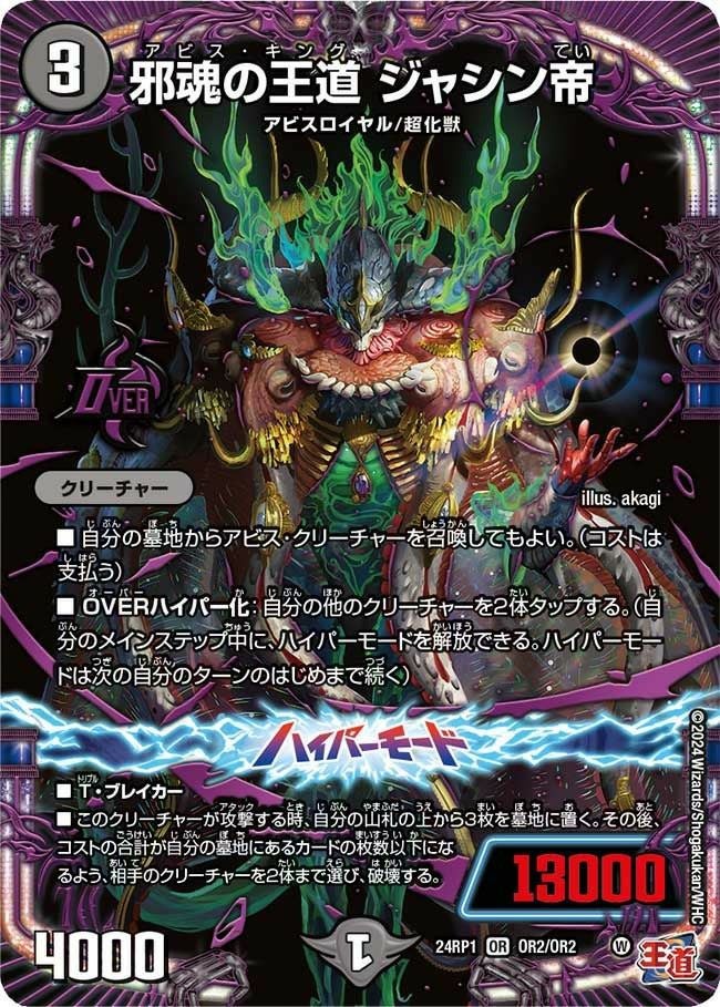 轟く侵略 レッドゾーン（DM24EX4 1/100）［LEG］｜デュエルマスターズ