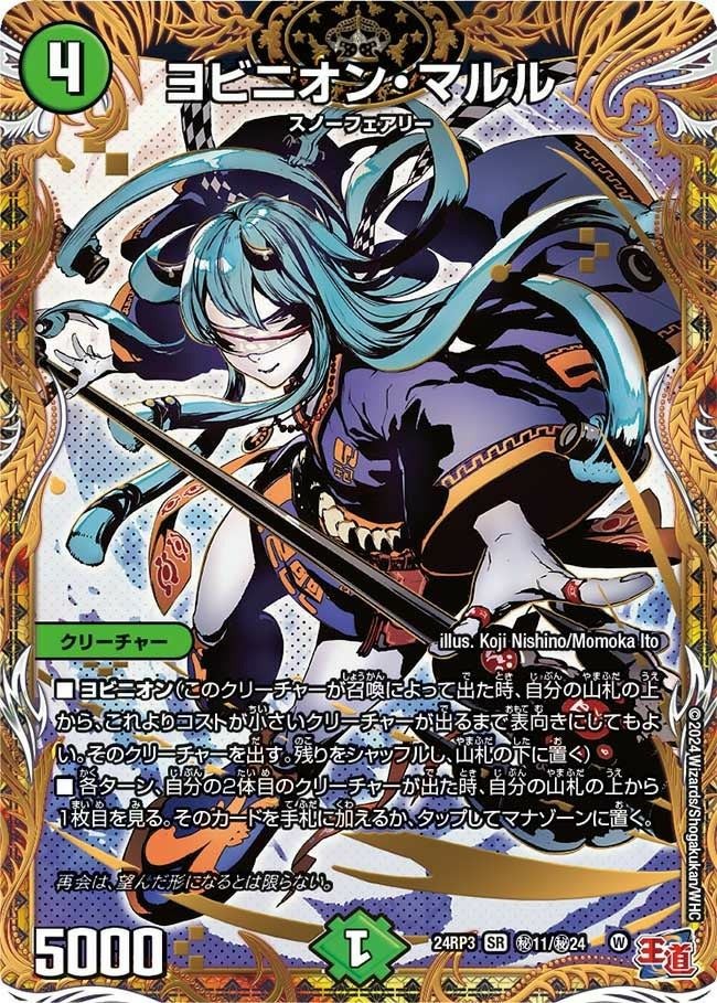 ボルメテウス・レインボー・ドラゴン（DM24EX4 3/10）［SR］｜デュエル
