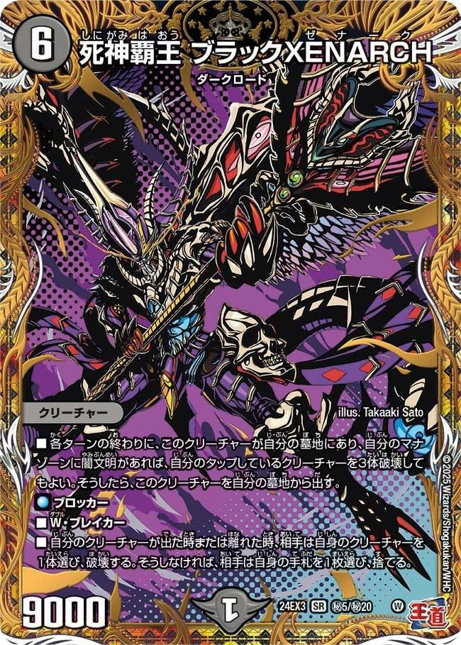 死神覇王 ブラックXENARCH（DM24EX3 秘5/秘20）［SR］｜デュエル