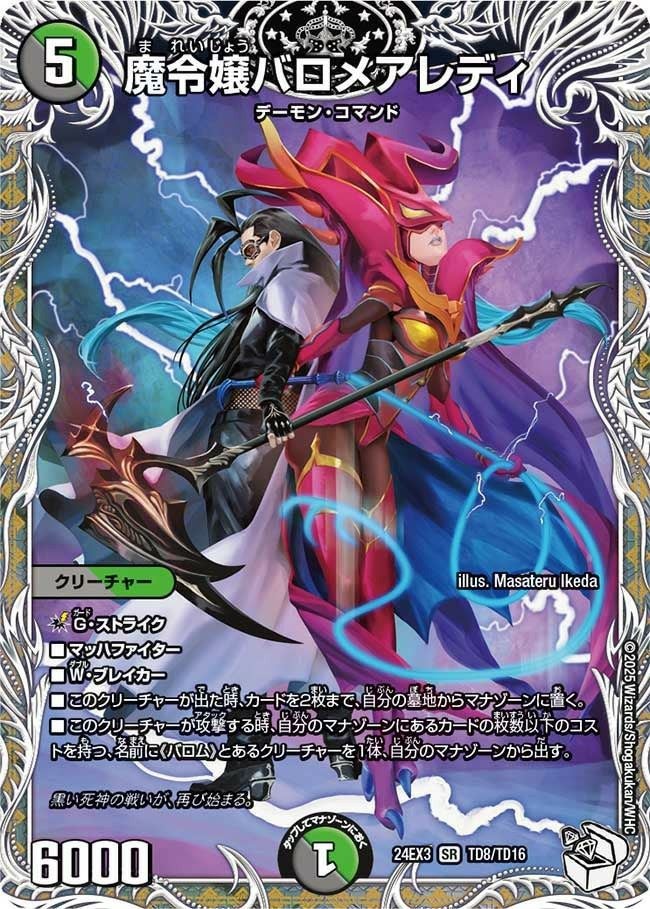 魔誕の猛将ダイダロス（DM24RP4 S4/S11）［SR］｜デュエルマスターズ