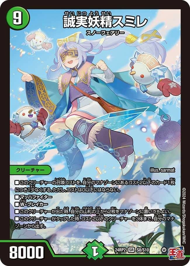 神聖龍 エモーショナル・ハードコア（24RP4 TR3/TR9）［SR］｜デュエル