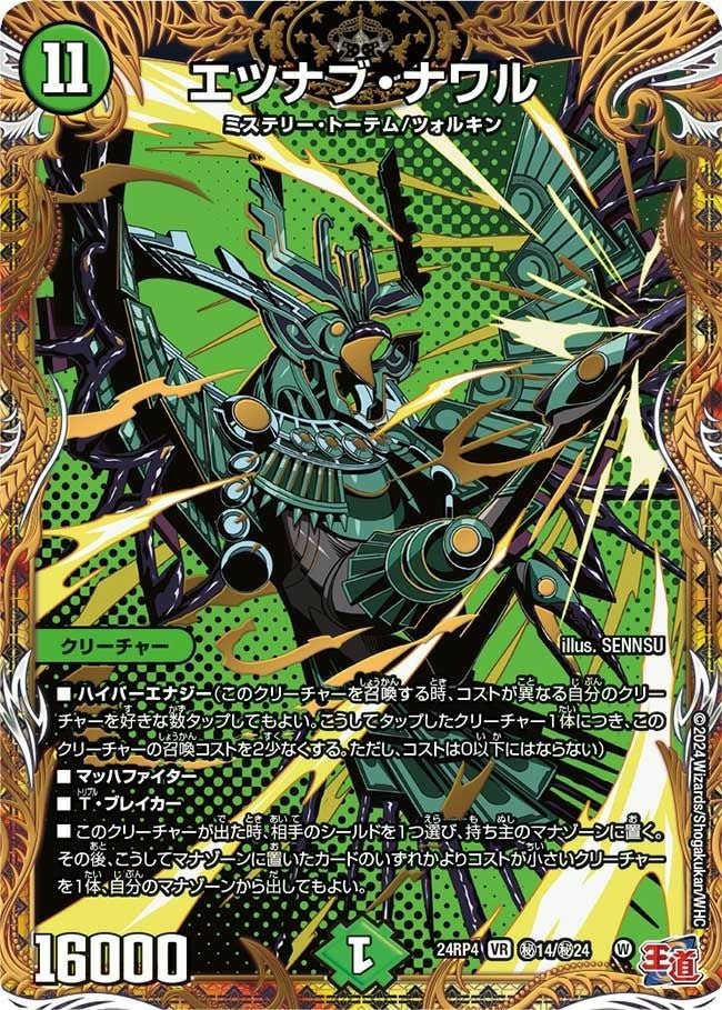 ウィリデ・ゴル・ゲルス（DM24RP1 S2/S10）［SR］｜デュエルマスターズ