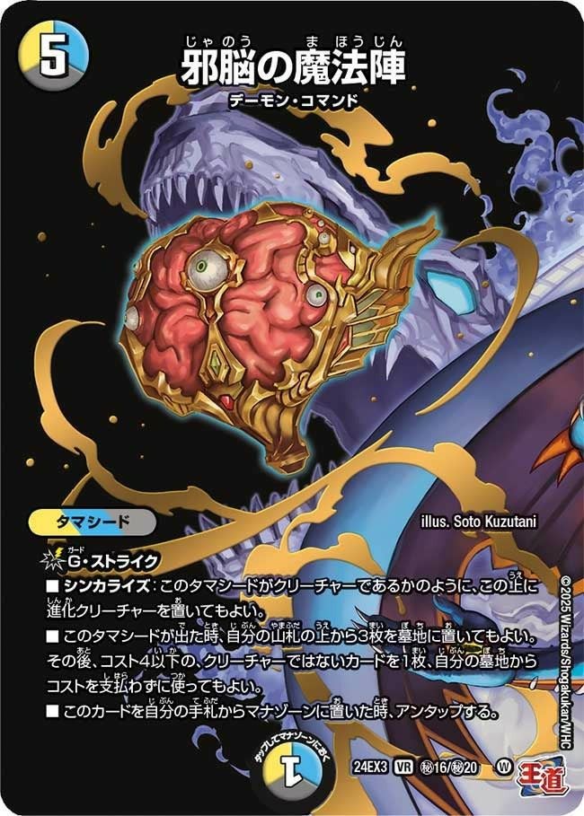 邪脳の魔法陣（DM24EX3 秘16/秘20）［VR］｜デュエルマスターズ｜PRICE