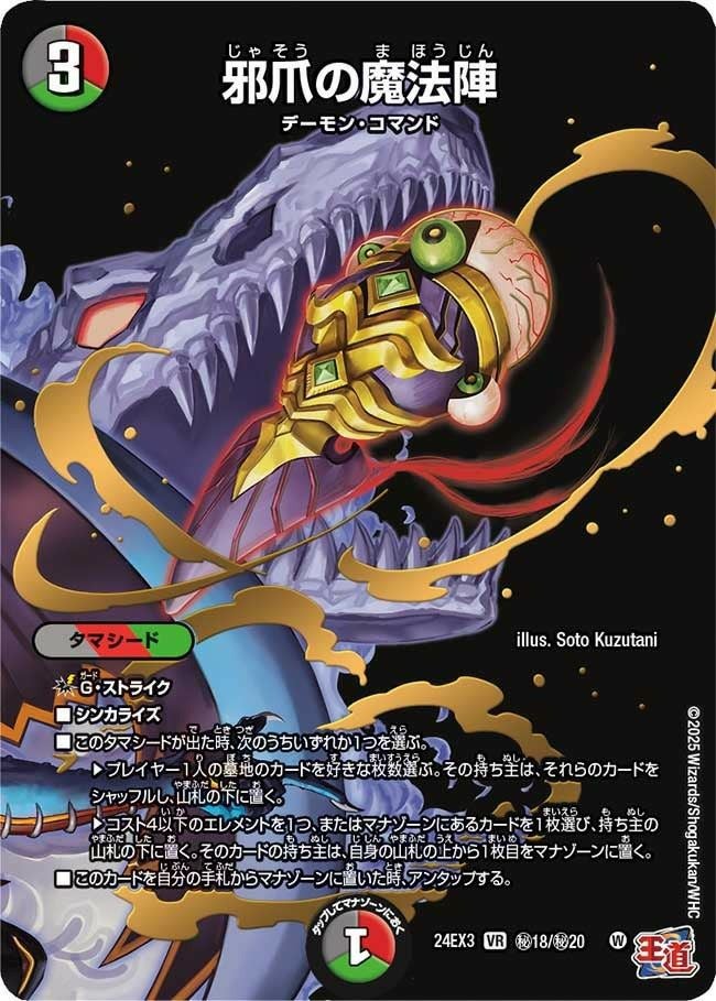 邪爪の魔法陣（DM24EX3 秘18/秘20）［VR］｜デュエルマスターズ｜PRICE