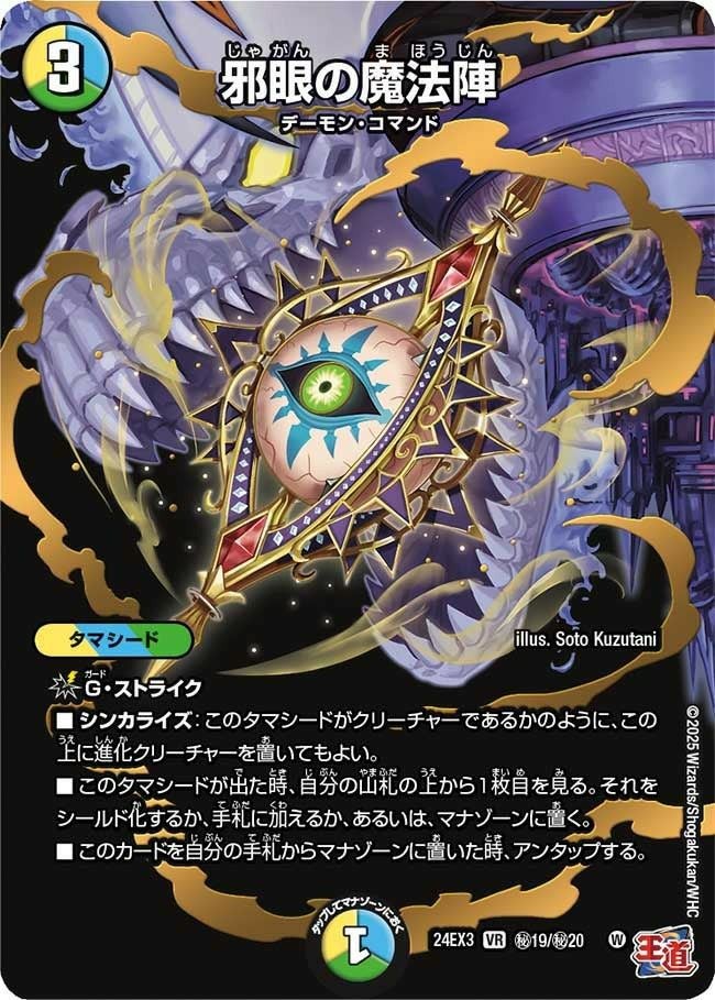 邪眼の魔法陣（DM24EX3 秘19/秘20）［VR］｜デュエルマスターズ｜PRICE