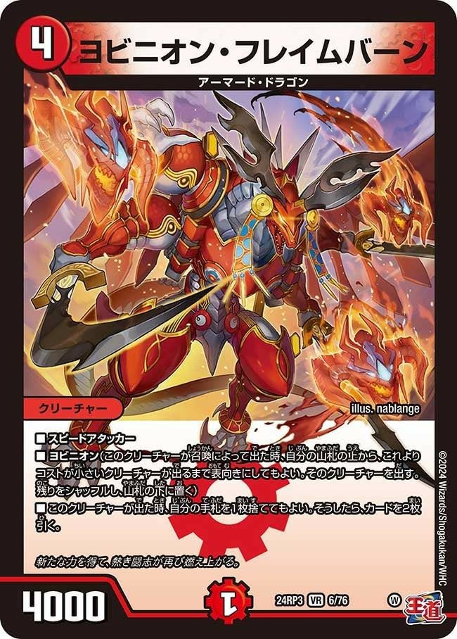 ボルメテウス・レインボー・ドラゴン（DM24EX4 3/10）［SR］｜デュエル