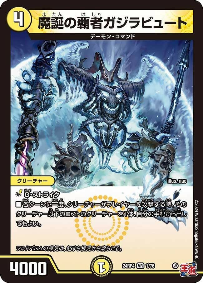 魔誕の斬将オルゲイト（DM24RP4 秘3/秘24）［SR］｜デュエルマスターズ