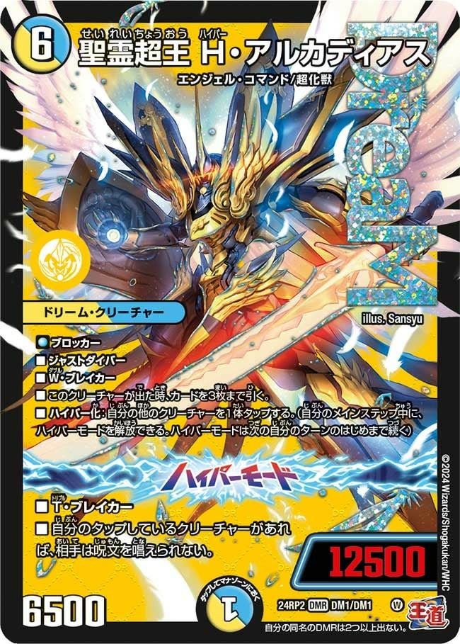 聖鎧亜キング・アルカディアスP'S（DM24EX4 13/100）［SR］｜デュエル