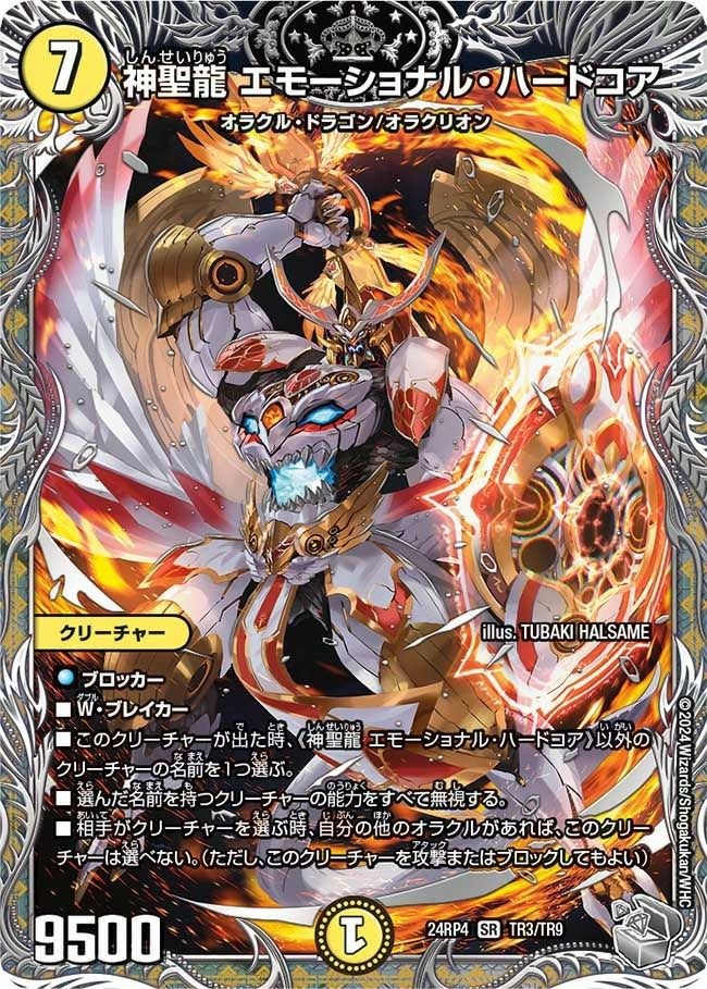 デュエルマスターズ DM 24RP4 TR1/TR9 飛翔龍 5000VT VIC 銀トレジャー
