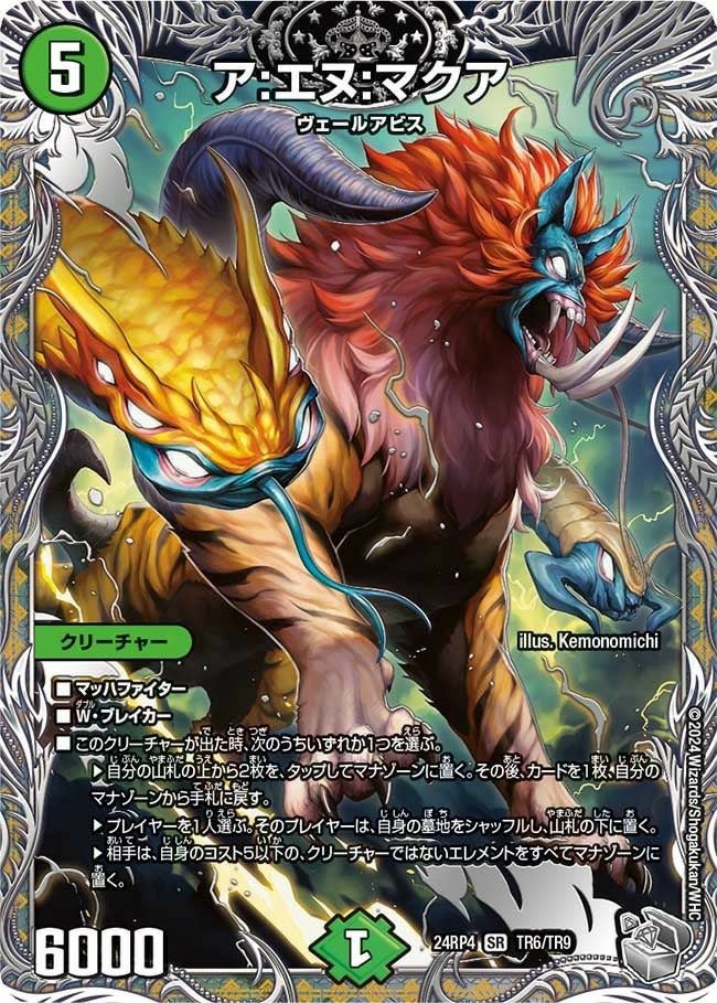 ア:エヌ:マクア（DM24RP4 TR6/TR9）［SR］｜デュエルマスターズ｜PRICE
